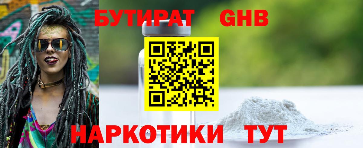 Пыть-Ях  БУТИРАТ  Вход с VPN  Бутират оксана 