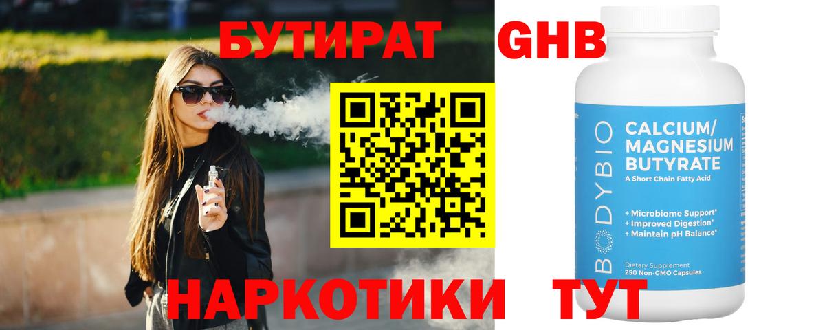 БУТИРАТ бутик Пыть-Ях