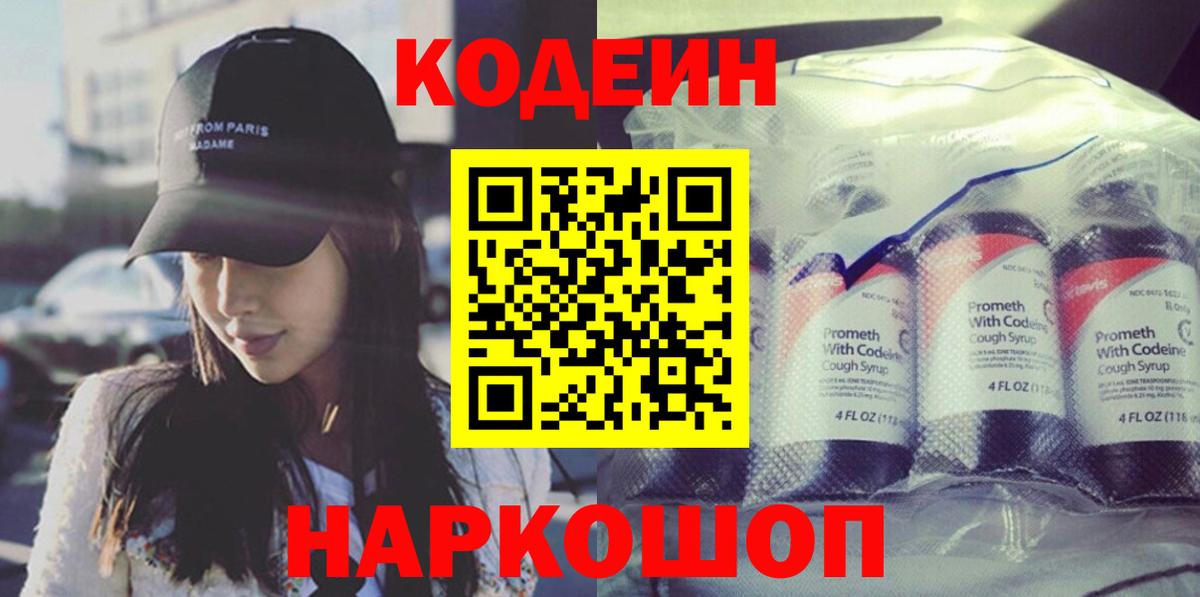 Codein напиток Lean (лин) Пыть-Ях