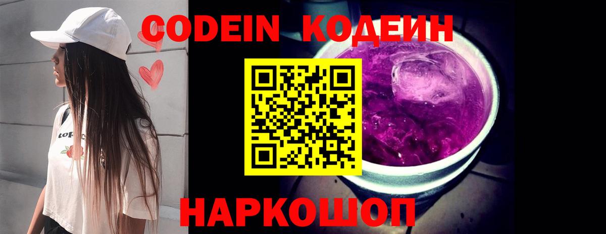 Пыть-Ях  Кодеин Purple Drank  Вход с VPN 