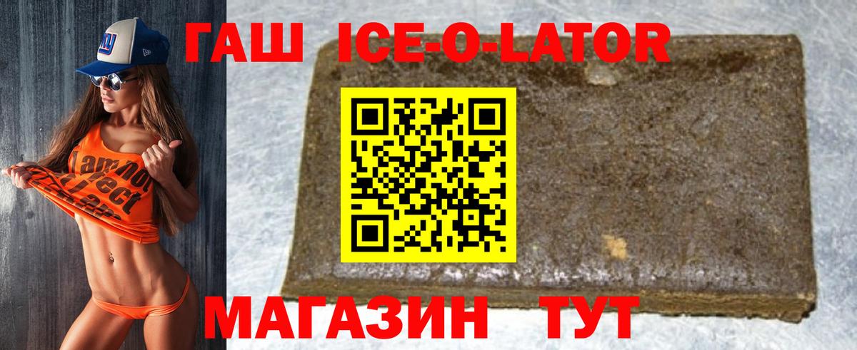 ГАШ ice o lator  Вход с VPN  Пыть-Ях 