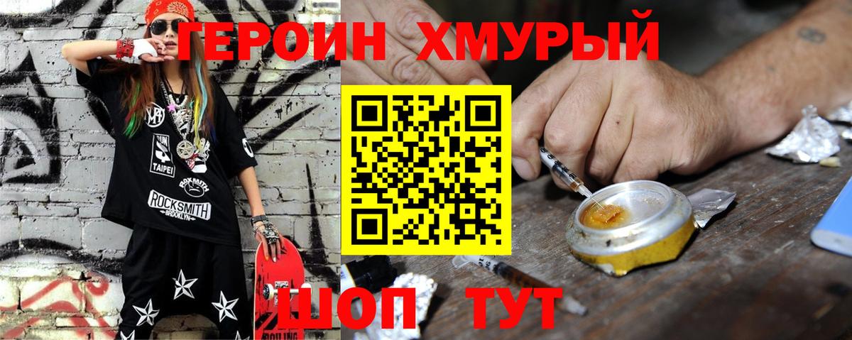 ГЕРОИН  Героин герыч  Вход с VPN  Пыть-Ях 